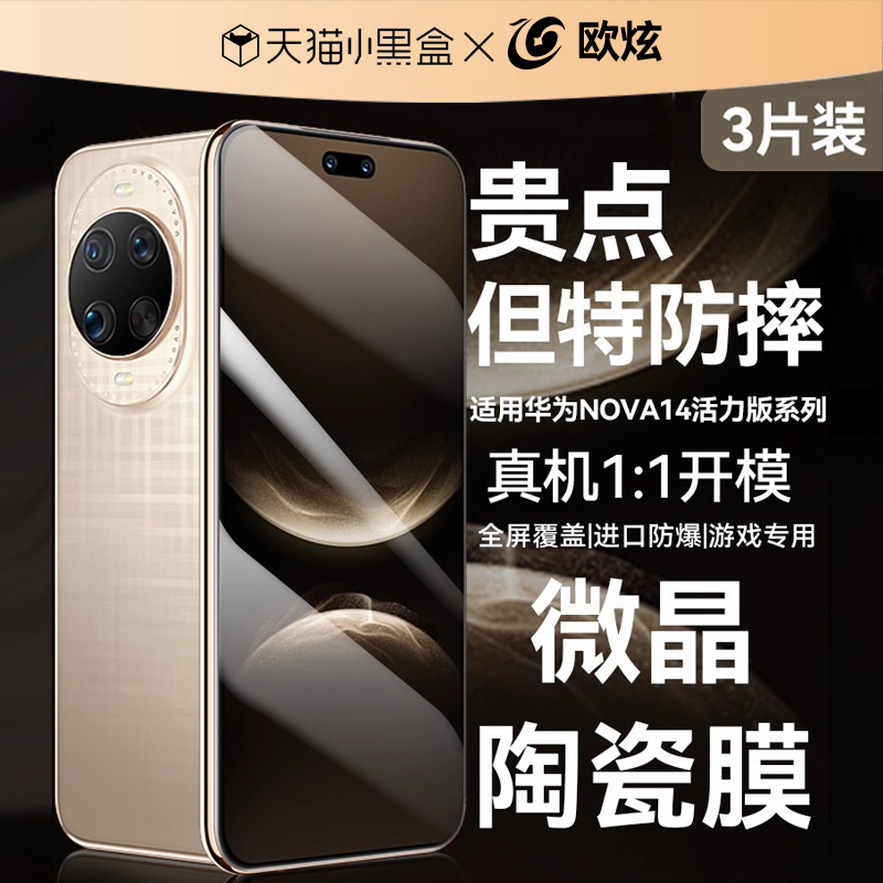 欧炫适用华为nova14/13/12钢化膜