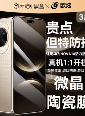 【微晶陶瓷膜】欧炫适用华为nova14ultra钢化膜华为nova12活力版手机膜nova14pro新款保护超清13/12全覆盖贴