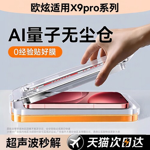 AI量子无尘仓欧炫适用Findx9pro