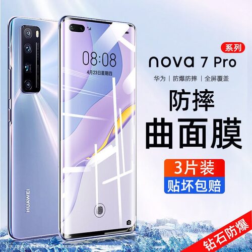 适用于华为nova7pro钢化膜手机膜
