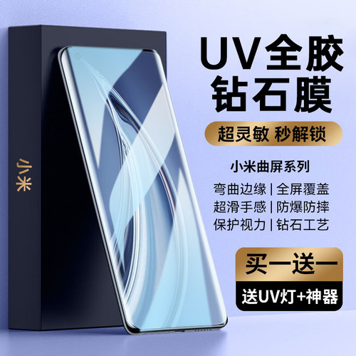 适用小米系列钢化膜曲面屏防爆