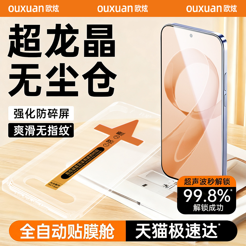 【超龙晶秒贴】欧炫适用红米k90