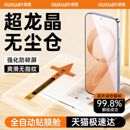 【超龙晶秒贴】欧炫适用红米k90