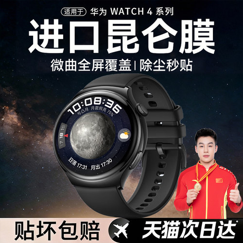 欧炫适用华为Watch4保护膜全覆盖