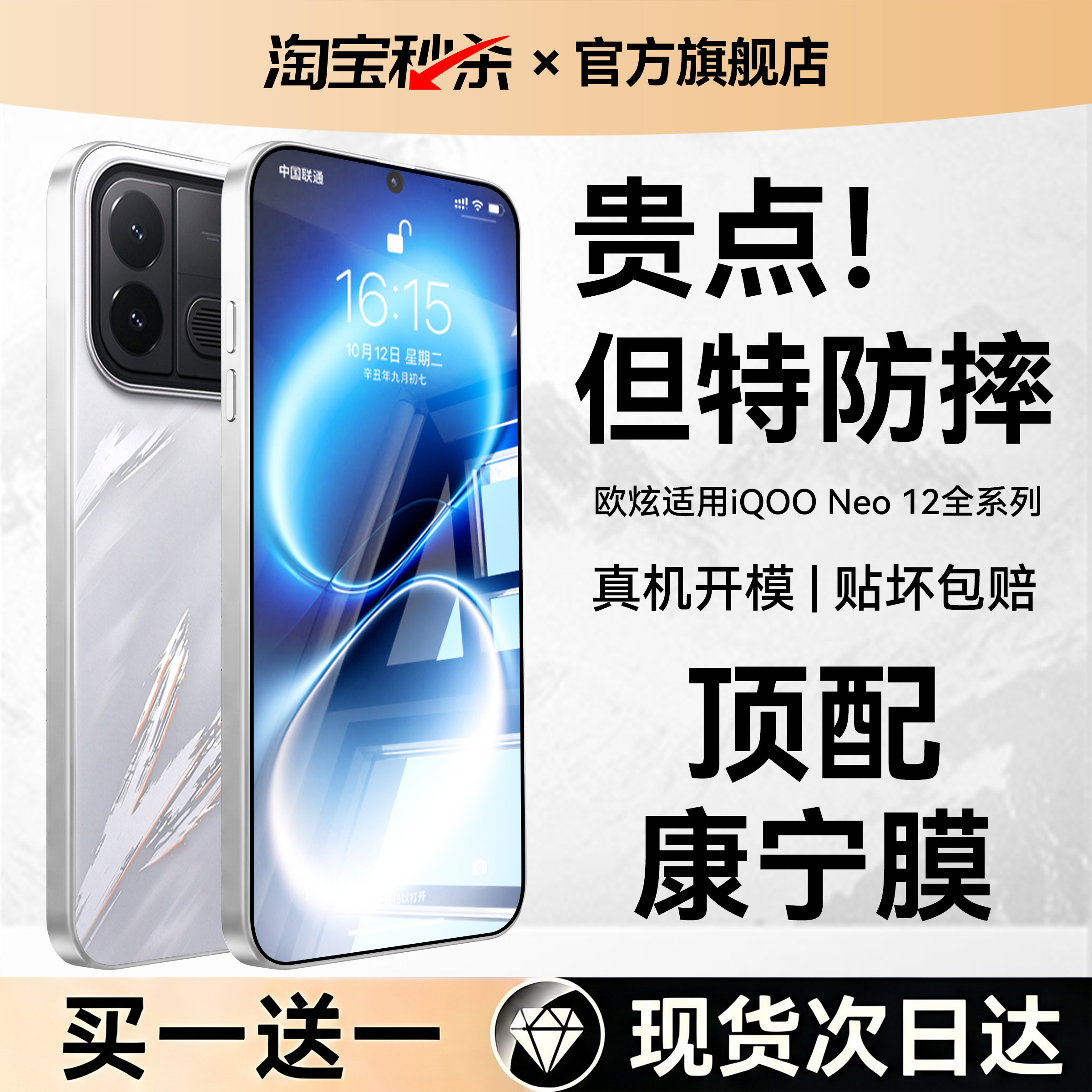 欧炫适用IQOONEO12电竞无纹膜