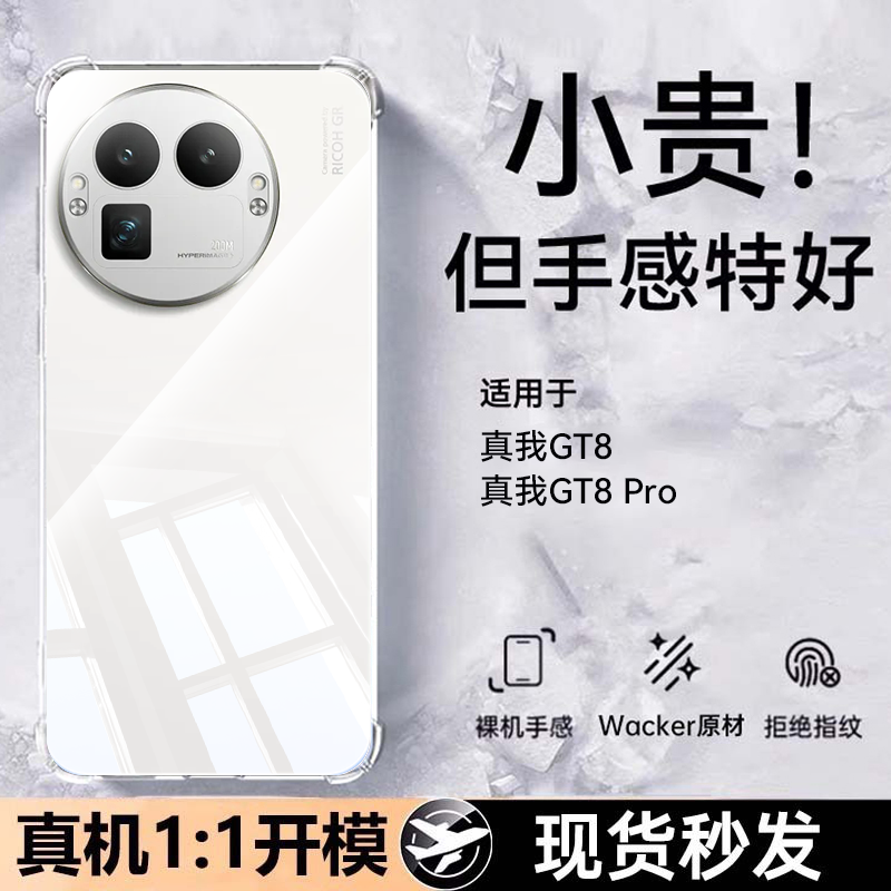 适用于真我gt8pro手机壳透明气囊