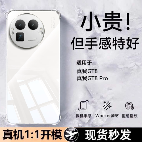 适用于真我gt8pro手机壳透明气囊