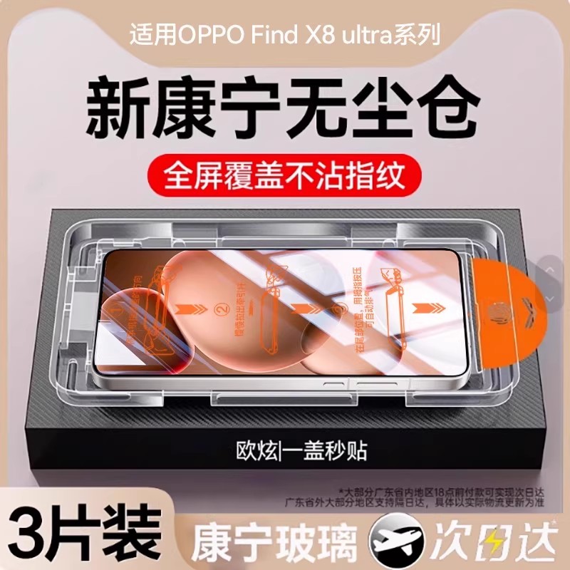 适用OPPOfindx8ultra康宁无尘膜