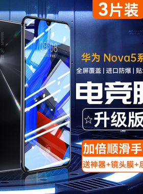 适用于华为Nova5钢化膜Nova4/3手机膜nove5Pro全屏5z覆盖抗蓝光5i防摔5ipro高清4e/3e指纹nave2s贴nava2plus
