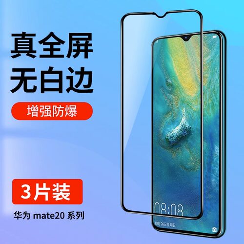 适用华为mate20钢化膜手机膜全屏