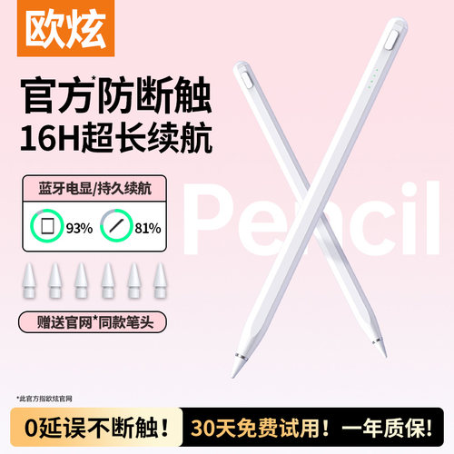 官方电容笔欧炫适用ApplePencil