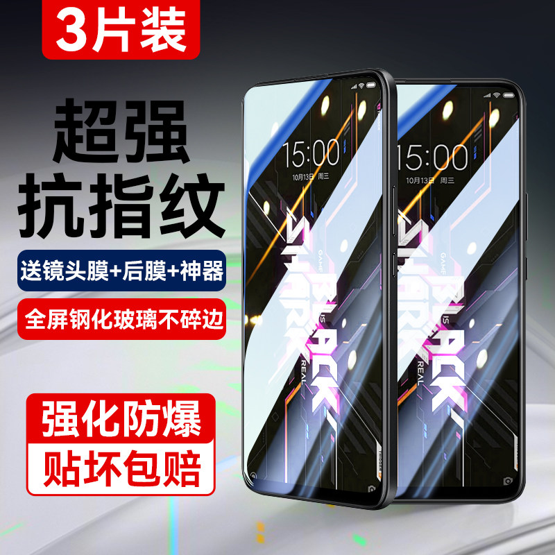 适用黑鲨4spro钢化膜4手机膜4pro高清防爆4s全屏覆盖5pro护眼防指纹5抗蓝光防摔玻璃heisha保护刚化屏保贴膜
