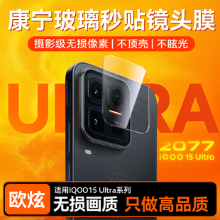 【AR增透镜头膜】欧炫适用iQOO15ultra镜头膜iqoo13高清15镜头盖防刮防爆爱酷15镜头保护iQOO13镜头贴膜配件