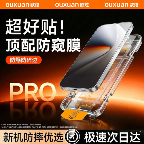 360°防窥膜指纹秒解锁好贴0气泡