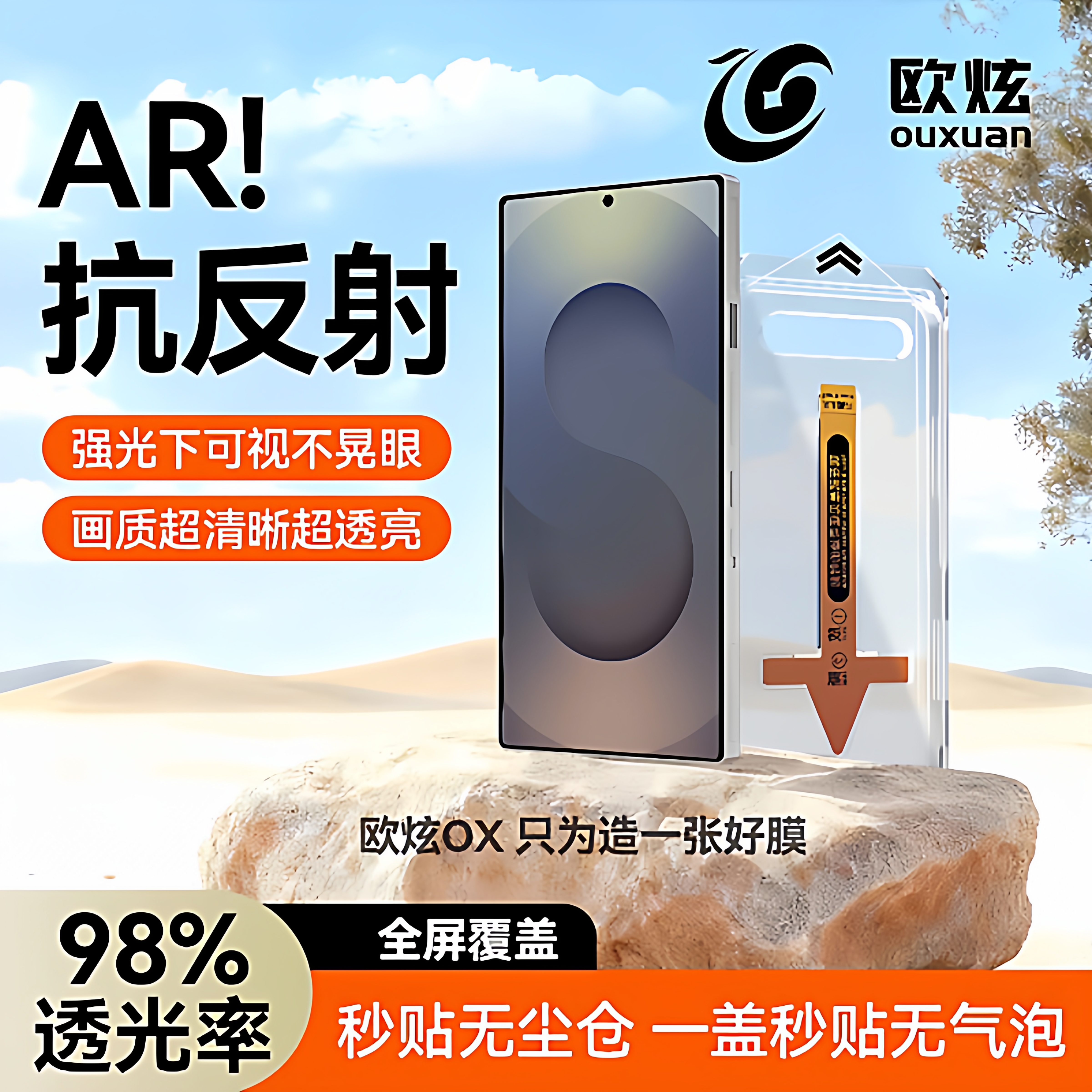 AR抗反射欧炫适用三星s25ultra