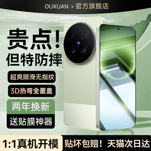欧炫适用vivox300全系列AR护眼膜