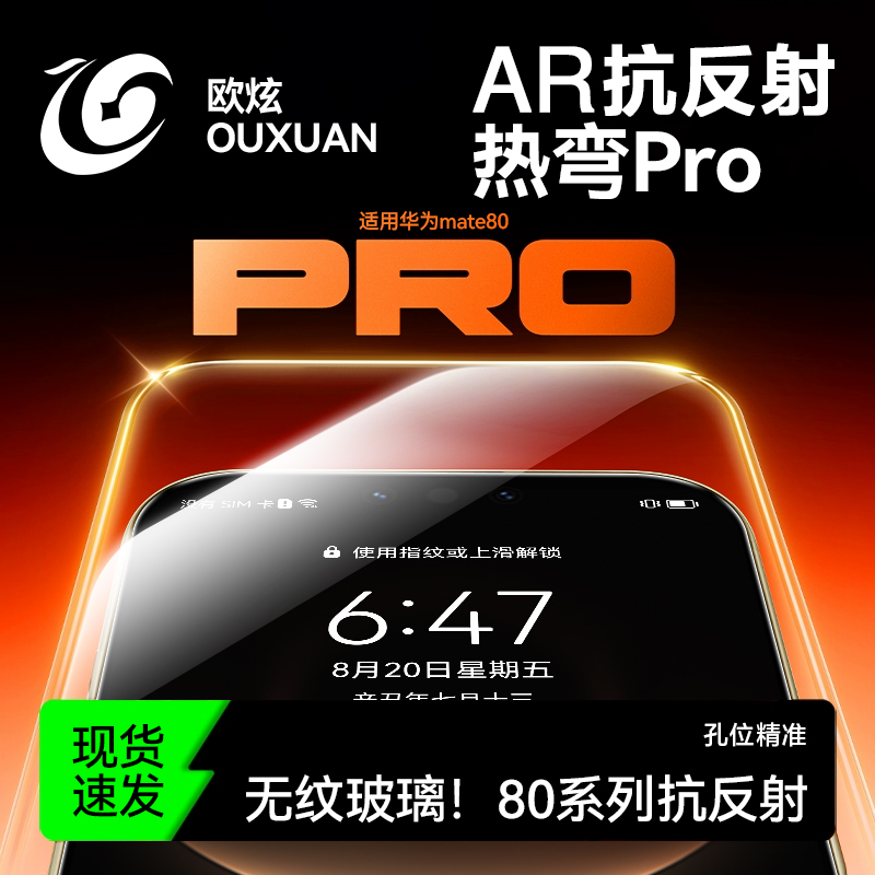 耐摔无纹欧炫适用华为系列钢化膜