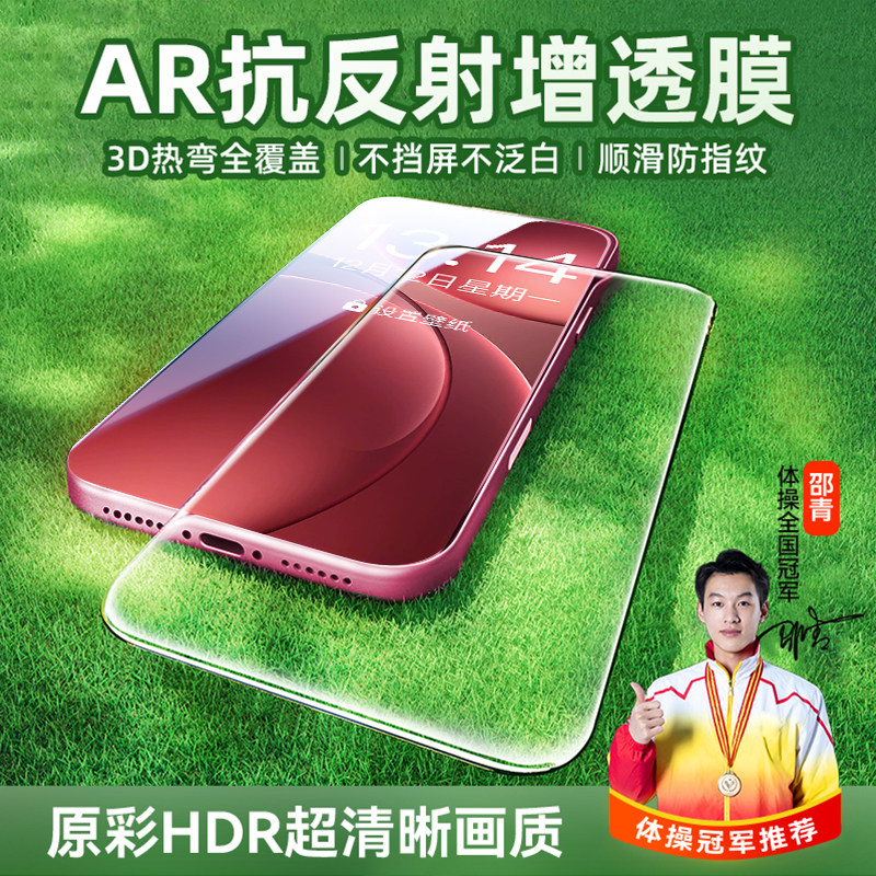 AR抗反射3D热弯膜欧炫适用x9pro