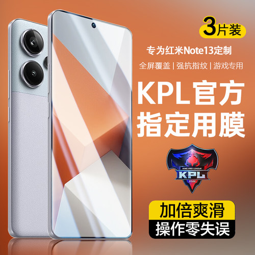 适用红米note13钢化膜防爆防摔