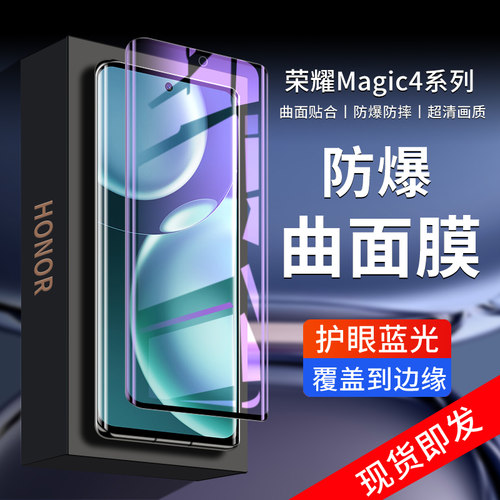 适用荣耀magic系列钢化膜无白边