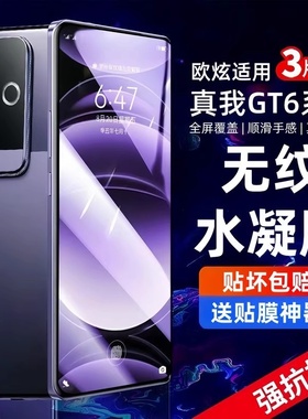 欧炫适用真我gt6手机膜neo7护眼6水凝膜realme新款neo5防指纹高清pro保护neo全屏se自动修复gt电竞3游戏2t贴