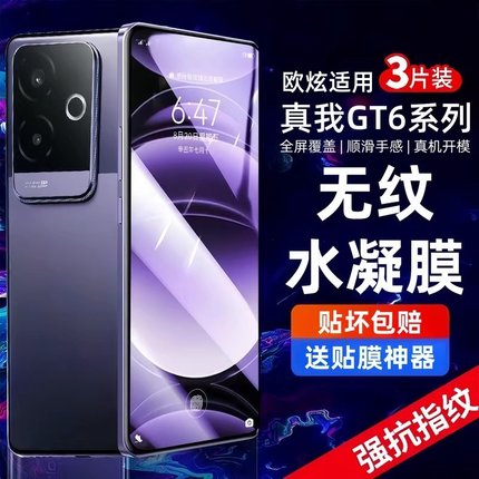 欧炫适用真我gt6手机膜neo7护眼6水凝膜realme新款neo5防指纹高清pro保护neo全屏se自动修复gt电竞3游戏2t贴