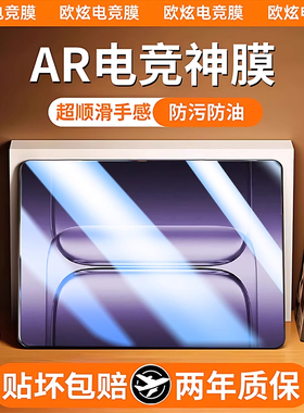 【超越AR电竞神膜】欧炫适用一加平板2pro钢化膜一加pad2pro保护膜一加pad新款pro平板贴1+全覆盖类纸磁吸