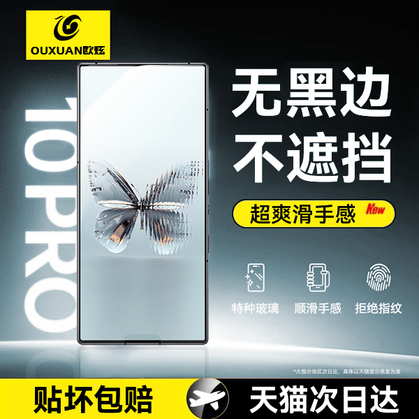 适用红魔10pro+钢化膜新款红魔9spro手机膜9pro高清电竞9pro十全屏覆盖努比亚8spro保护Nubia7贴膜6pro游戏6R