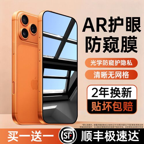 顶配AR增透防窥钢化膜清晰无网格