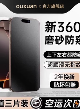 适用iPhone17prox防窥钢化膜苹果16promax防偷窥15pro屏幕14磨砂手机膜17新款12贴膜13全屏plus保护防摔ip