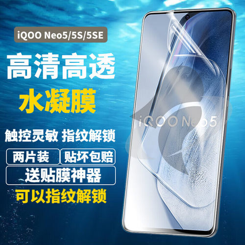 适用iqooneo5s蓝光防窥水凝膜