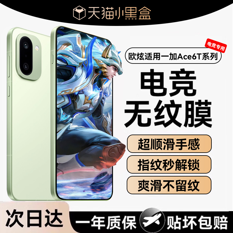 欧炫适用一加系列康宁电竞钢化膜