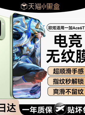 欧炫适用一加ace6T钢化膜一加ace6手机膜一加Turbo6新款Turbo6V全屏ace5至尊电竞ace5竞速版覆盖5Pro保护贴膜