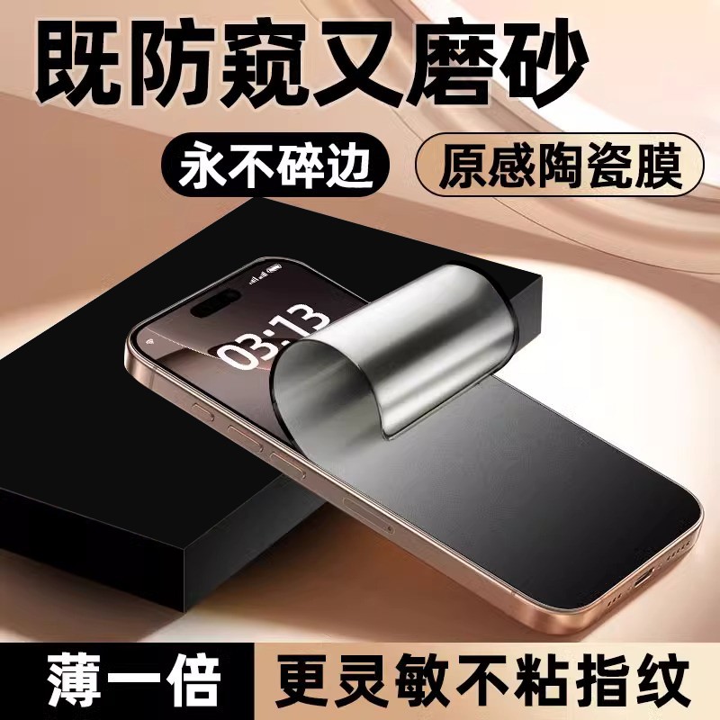 适用苹果陶瓷钢化膜顺滑无指纹