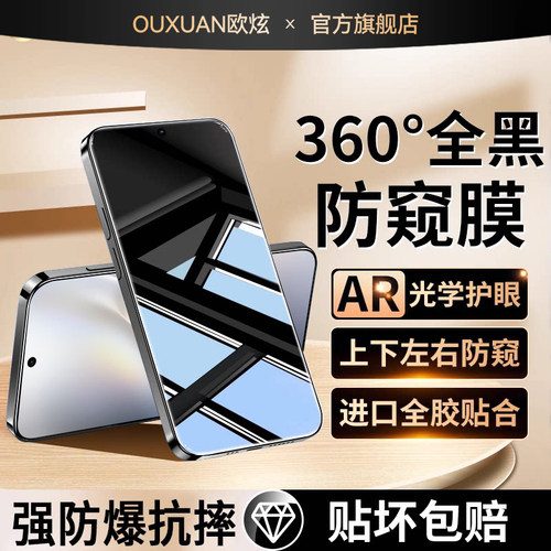 360°防窥膜全屏覆盖不沾指纹