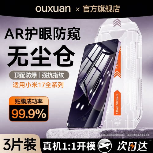360°防窥膜全屏覆盖不沾指纹