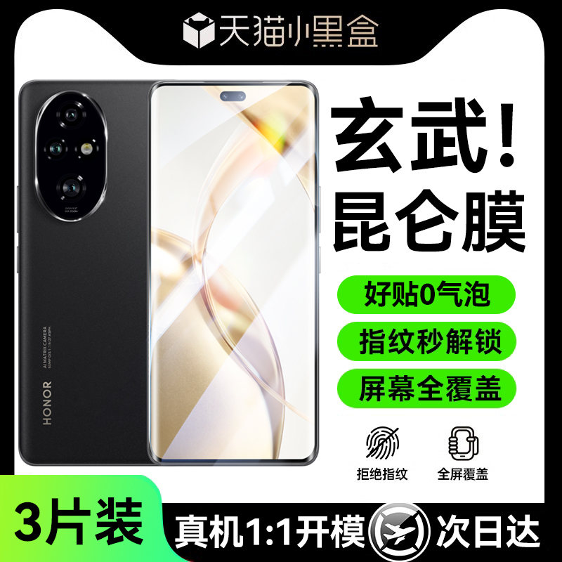 适用荣耀200/200pro钢化膜全胶