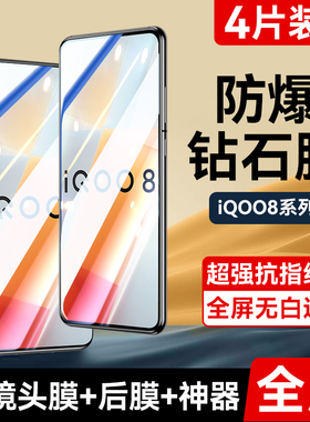 适用于iqoo8钢化膜全屏覆盖护眼抗蓝光vivoiqoo8手机膜防爆防摔防指纹iq008高清玻璃贴膜爱酷8全包无白边屏幕
