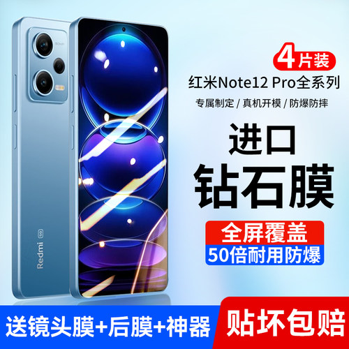 适用红米note12/11系列钢化膜