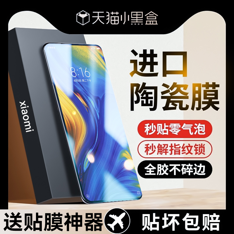 适用小米mix3手机膜陶瓷膜钢化膜