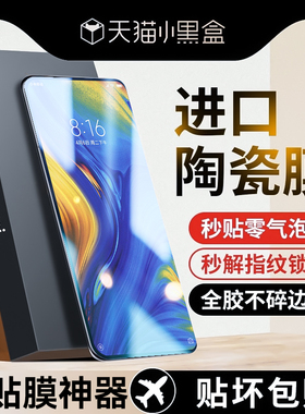 适用小米mix3手机膜xiaomimix2s陶瓷膜mix2钢化膜小米cc9防窥膜cc9e全覆盖高端新款高清抗蓝光全胶保护贴软膜