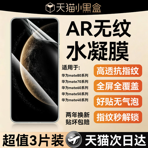 欧炫适用华为手机全系列水凝膜