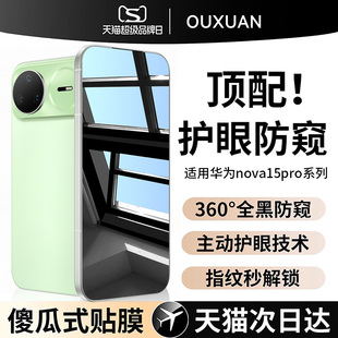 欧炫适用华为nova15pro手机膜nova15ultra钢化膜nova14ultra防窥膜华为nova14全屏覆盖保护14pro新款高清贴膜