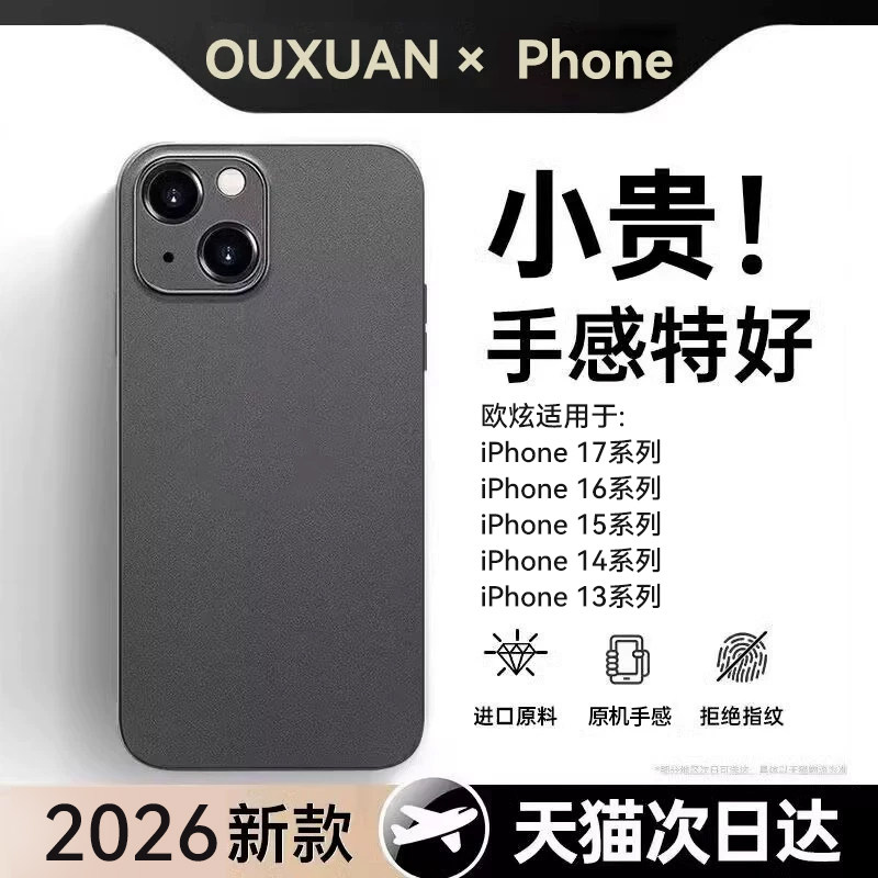 欧炫适用苹果13pro手机壳新款iPhone17磨砂保护套超薄16透明防摔15硅胶软散热14镜头全包情侣13高级简约外壳