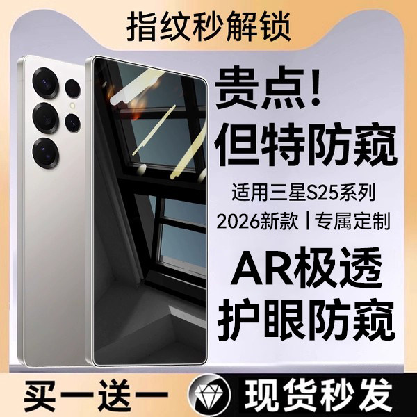 欧炫适用三星s25ultra钢化膜s24ultra手机膜s23ultra防窥膜s25+全屏s24屏幕保护膜s26新款S23FE防指纹s23水凝