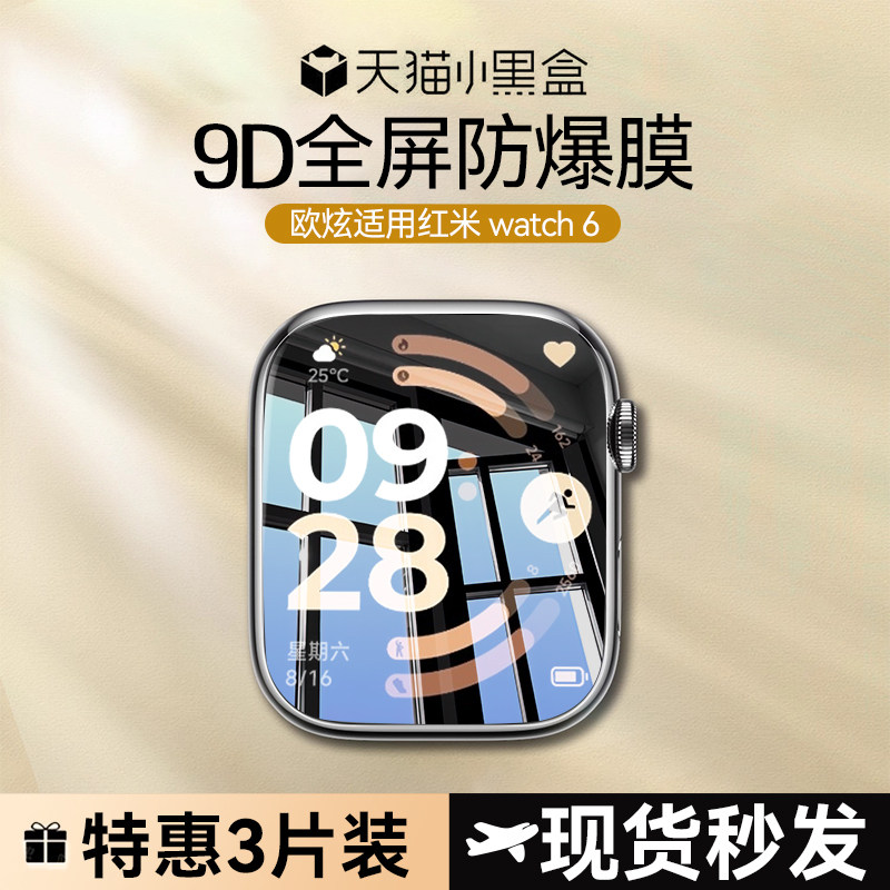 欧炫适用watch表膜覆盖不沾指纹