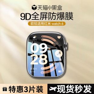 欧炫适用红米watch6手表膜redmiwatch6保护膜红米手表watch5钢化膜手表膜redmiwatch4表盘贴膜屏幕全边贴合