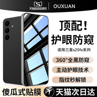 钢化膜s23fe全屏新款 手机膜Galaxys24 适用三星s25ultra防偷窥s25 s23ultra保护Edge贴膜 新360°护眼防窥