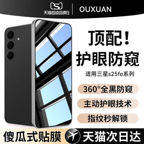 360°防窥膜全屏覆盖不沾指纹