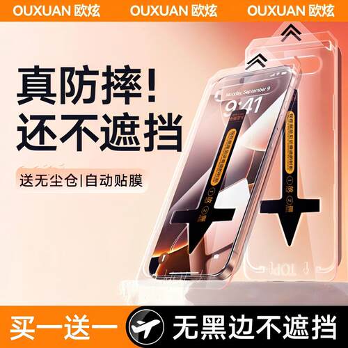 新光学护眼适用苹果全系列